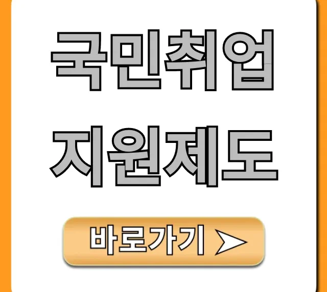 국민취업지원제도 총정리: 지원금 & 신청 방법