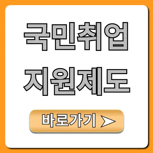 국민취업지원제도 총정리: 지원금 & 신청 방법