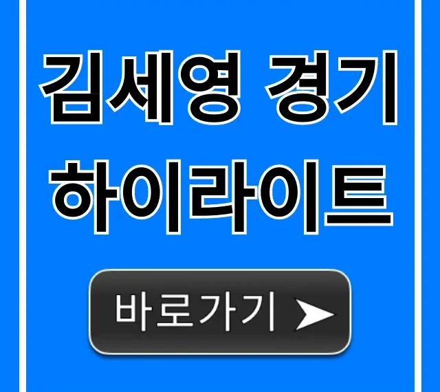 김세영 경기 하이라이트: 역대급 명장면 총정리