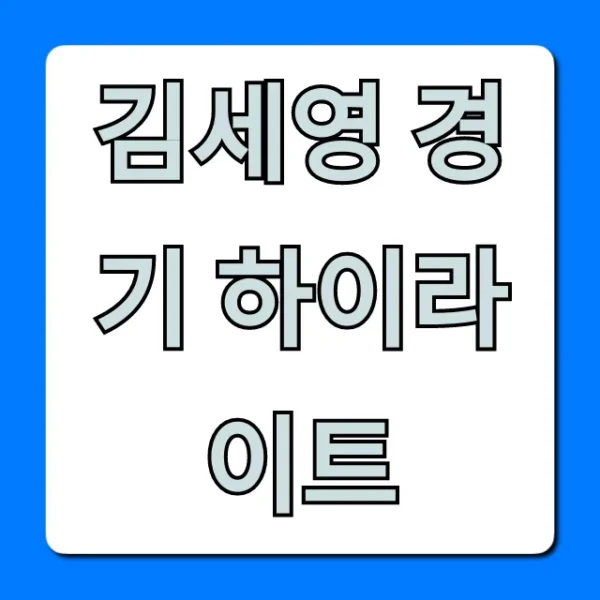 김세영 경기 하이라이트: 최고 플레이 모음집