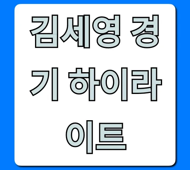 김세영 경기 하이라이트: 최고 플레이 모음집