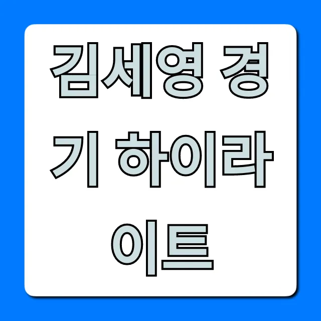 김세영 경기 하이라이트: 최고 플레이 모음집