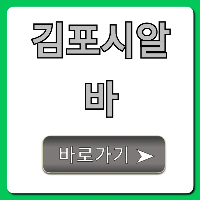 김포시알바 급구! 시급 높은 단기 알바 총정리