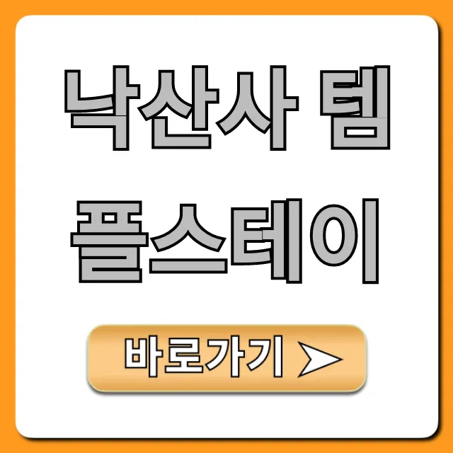 낙산사 템플스테이: 가격, 예약, 후기 완벽 가이드