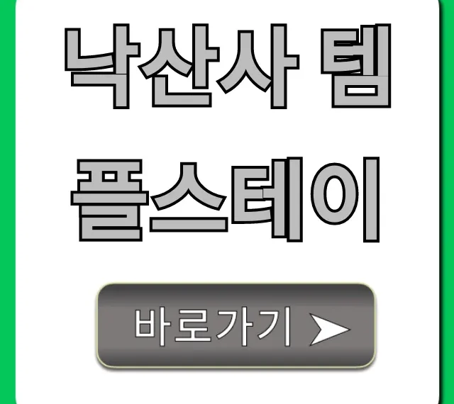 낙산사 템플스테이: 바다 뷰 힐링! 예약 가격 총정리