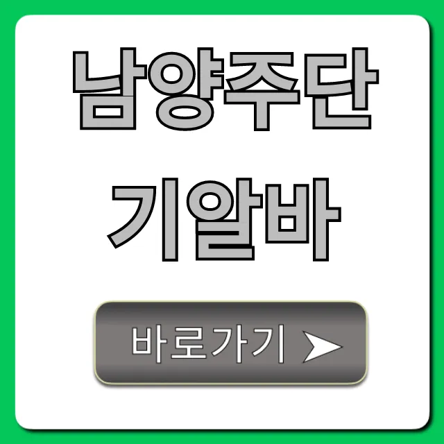 남양주단기알바 주말 고수익 꿀팁 총정리 남양주단기알바 주말 고수익 꿀팁 총정리