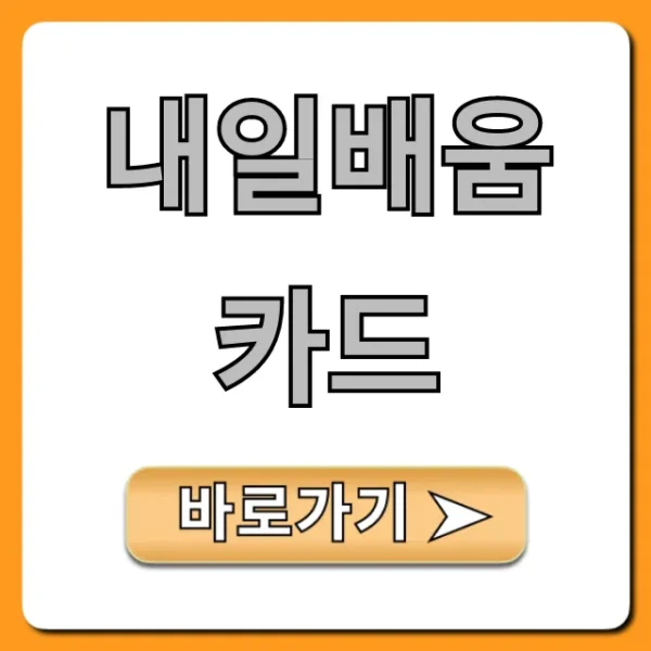 내일배움카드 신청 자격 조회! 꿀팁 총정리
