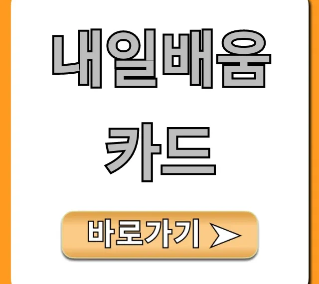 내일배움카드 신청 자격 조회! 꿀팁 총정리