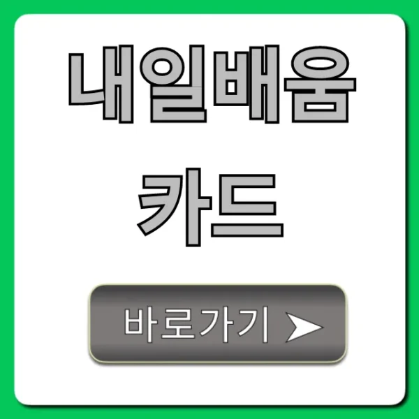내일배움카드 신청 자격 조회 총정리