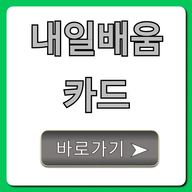 내일배움카드 신청 자격 조회 총정리 내일배움카드 신청 자격 조회 총정리