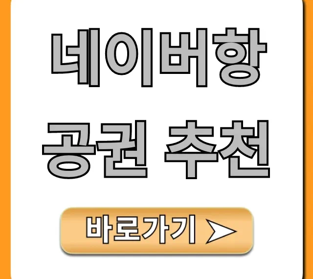네이버항공권 추천! 최저가 조회 꿀팁 총정리