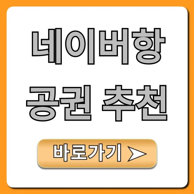 네이버항공권 추천, 최저가 항공권 예약 꿀팁 총정리