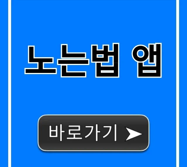 노는법 앱 완벽 가이드: 놀거리, 데이트 꿀팁