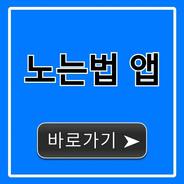 노는법 앱 완벽 가이드: 놀거리, 데이트 꿀팁