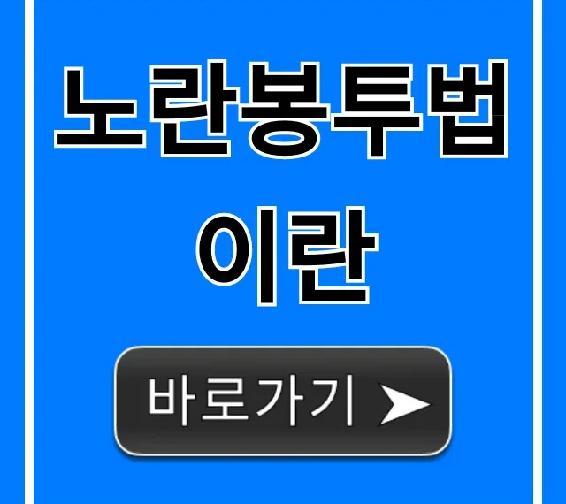 노란봉투법이란? 핵심 내용과 쟁점 총정리