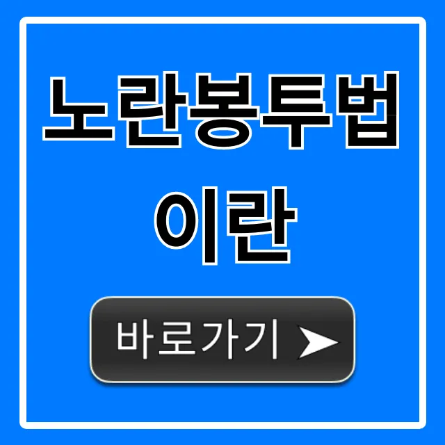 노란봉투법이란? 핵심 내용과 쟁점 총정리
