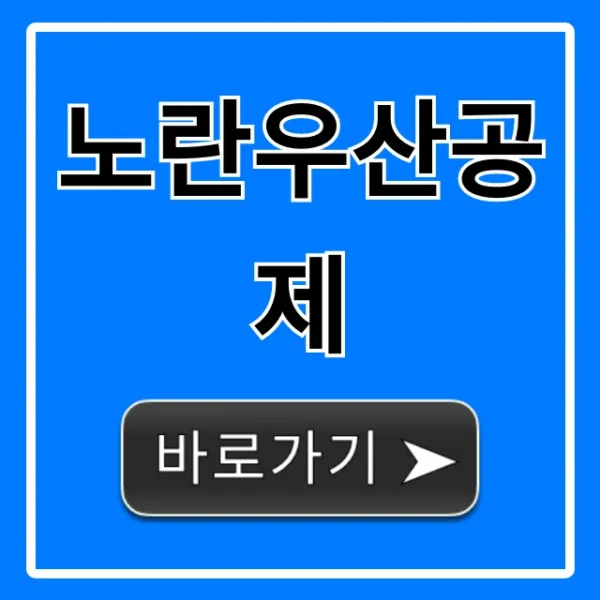 노란우산공제 혜택 총정리, 가입 신청 꿀팁!