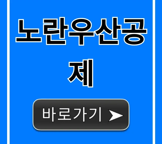 노란우산공제 혜택 총정리, 가입 신청 꿀팁!