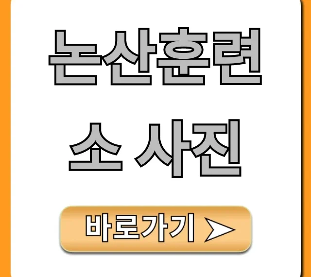 논산훈련소 사진, 훈련병 조회 완벽 가이드 논산훈련소 사진, 훈련병 조회 완벽 가이드