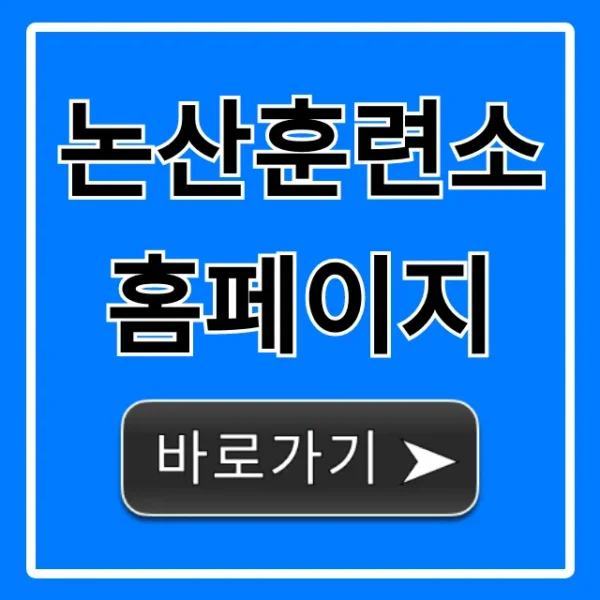 논산훈련소 홈페이지 입영통지서 조회 총정리
