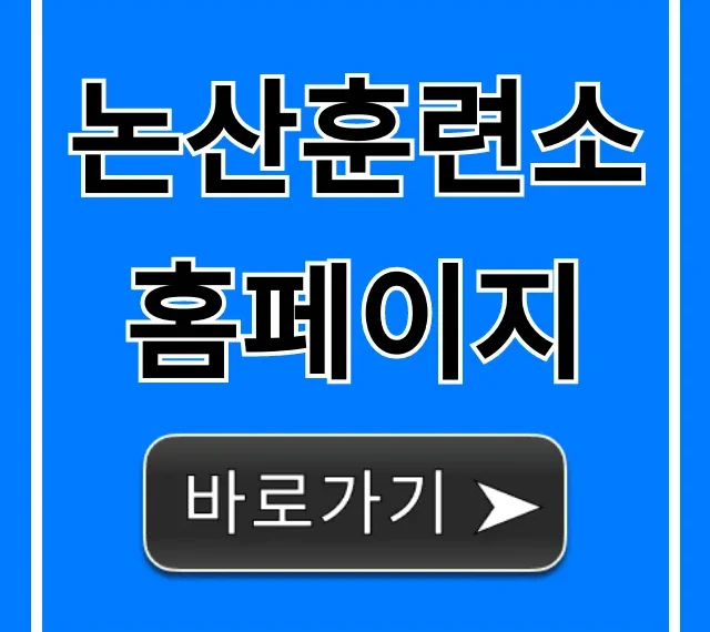 논산훈련소 홈페이지 입영통지서 조회 총정리 논산훈련소 홈페이지 입영통지서 조회 총정리