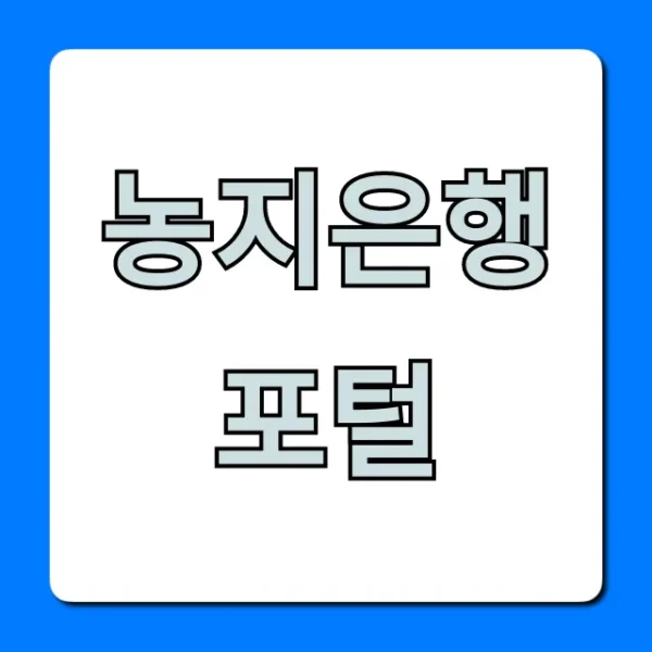 농지은행포털, 농지 매매/임대 신청 방법