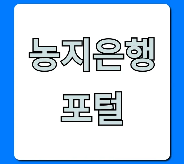 농지은행포털, 농지 매매/임대 신청 방법