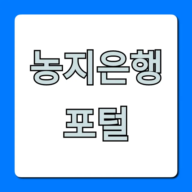 농지은행포털, 농지 매매/임대 신청 방법