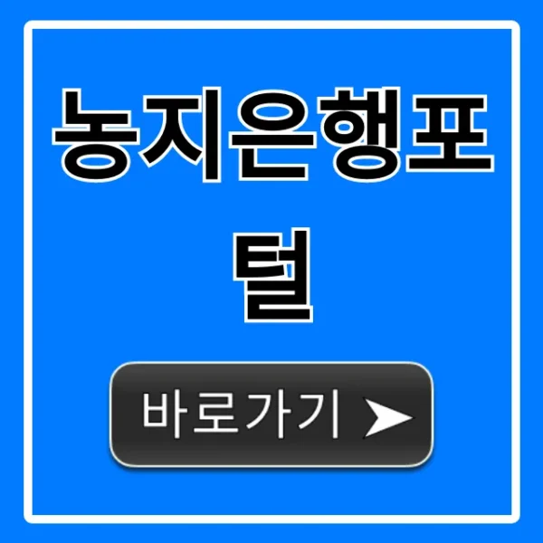 농지은행포털 완벽 가이드: 농지 신청부터 조회까지