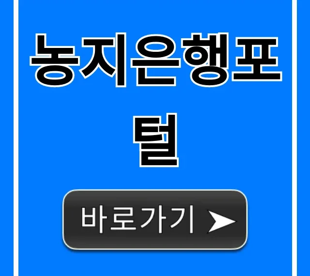 농지은행포털 완벽 가이드: 농지 신청부터 조회까지