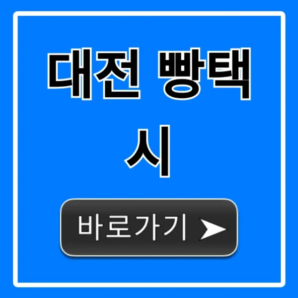 대전 빵택시 빵지순례 코스 & 예약 꿀팁