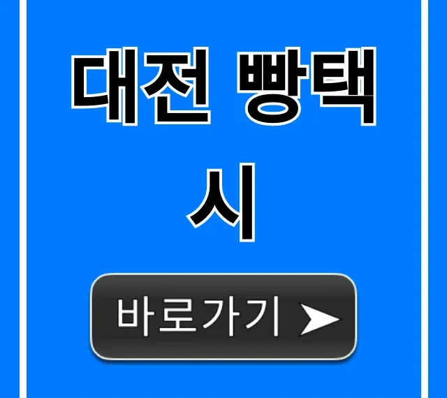 대전 빵택시 빵지순례 코스 & 예약 꿀팁
