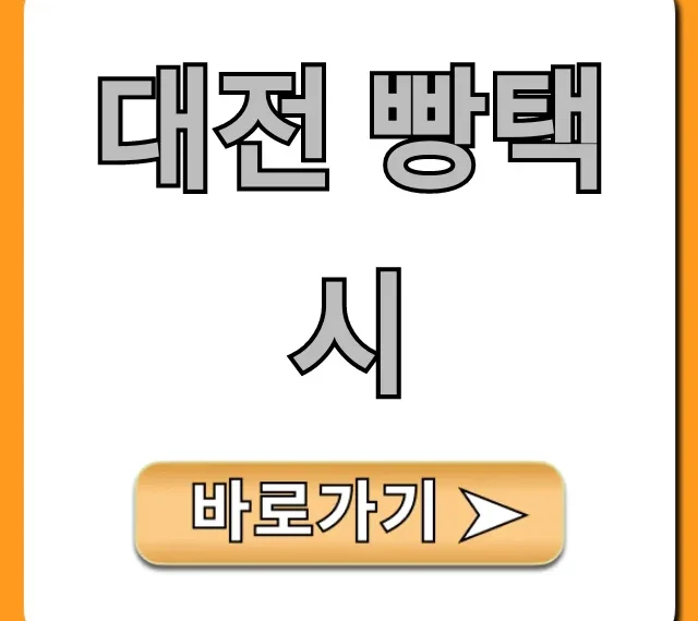 대전 빵택시: 신청 방법부터 코스까지 완벽 가이드