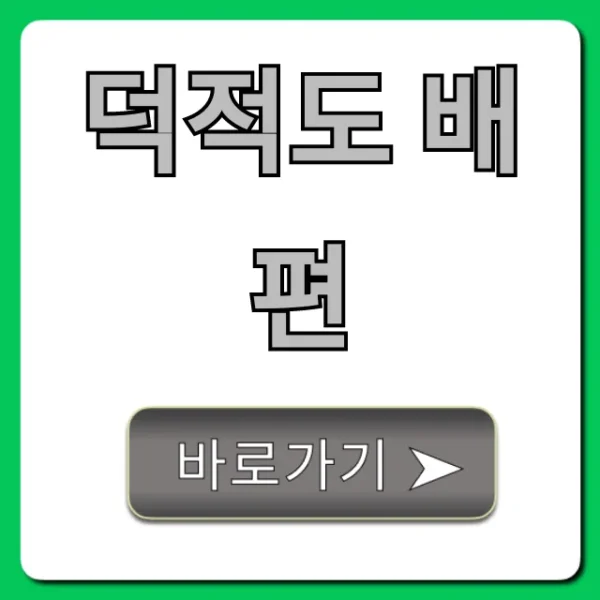 덕적도 배편 시간표 요금 예약 완벽 가이드