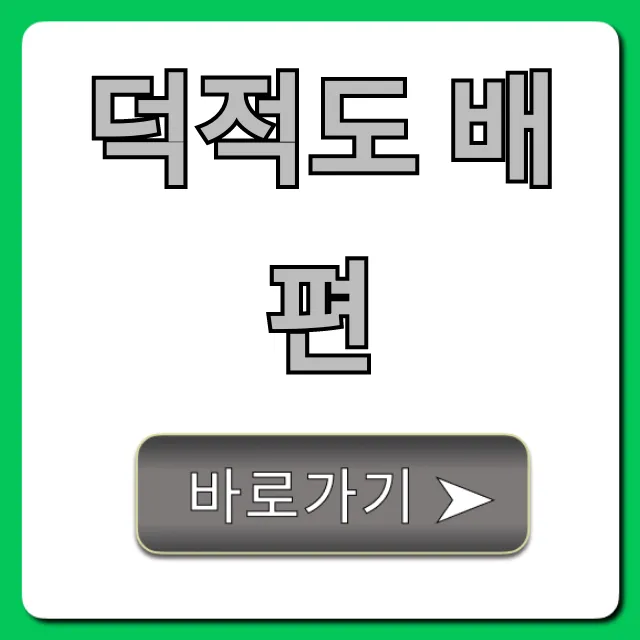 덕적도 배편 시간표 요금 예약 완벽 가이드 덕적도 배편 시간표 요금 예약 완벽 가이드