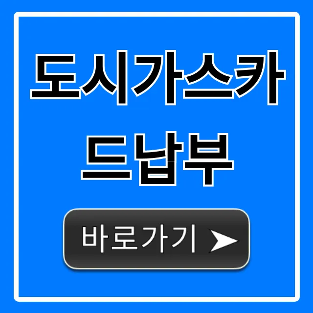 도시가스카드납부 할인 꿀팁 총정리