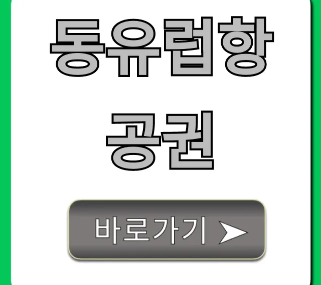 동유럽항공권 싸게 끊는 꿀팁 총정리