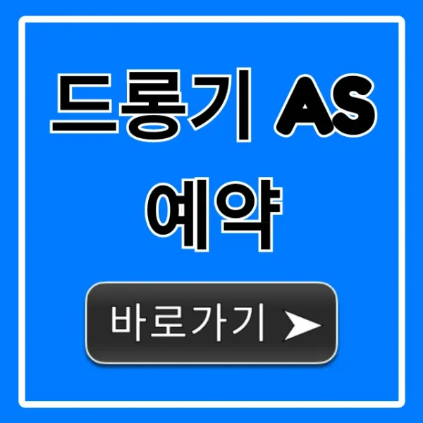 드롱기 AS 예약: 간편 신청 방법 및 꿀팁
