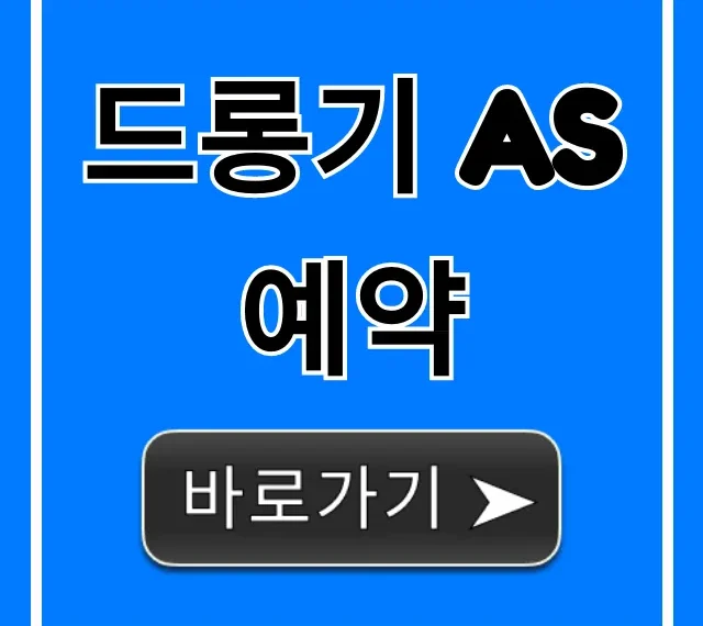 드롱기 AS 예약: 간편 신청 방법 및 꿀팁 드롱기 AS 예약: 간편 신청 방법 및 꿀팁