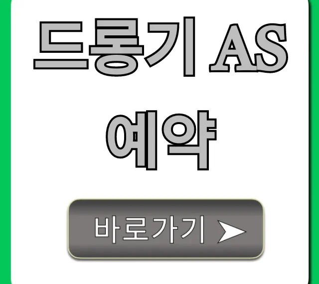 드롱기 AS 예약 방법 총정리 드롱기 AS 예약 방법 총정리