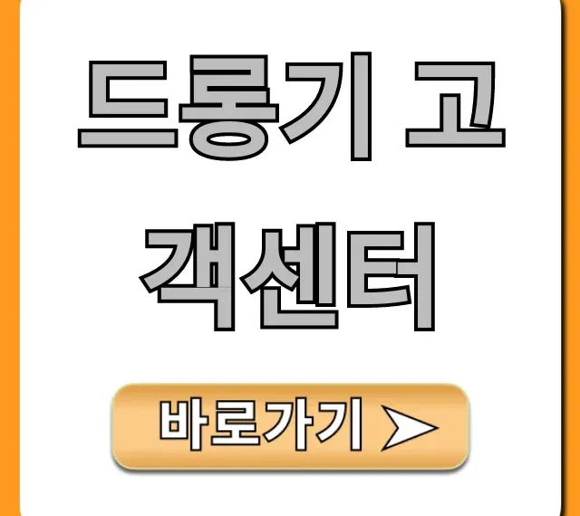 드롱기 고객센터 전화번호 AS 완벽 가이드 드롱기 고객센터 전화번호 AS 완벽 가이드