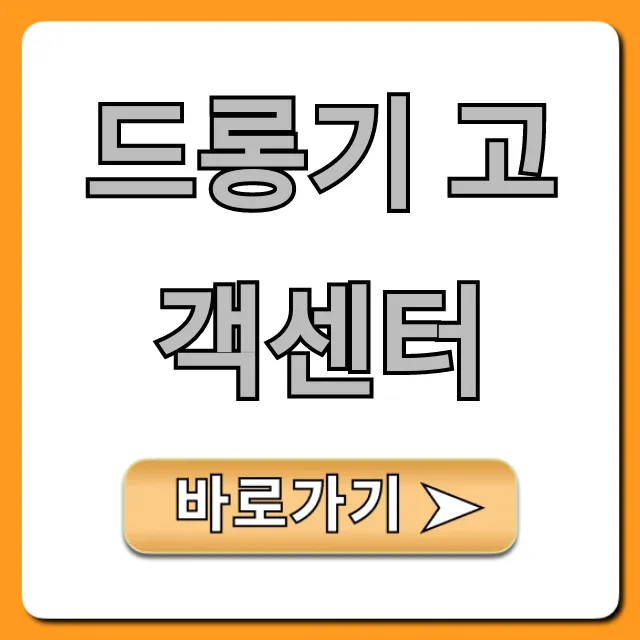 드롱기 고객센터 전화번호 AS 완벽 가이드 드롱기 고객센터 전화번호 AS 완벽 가이드