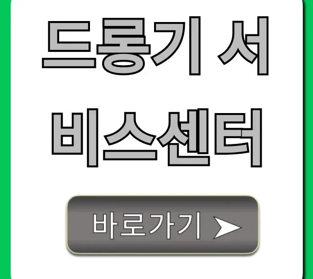 드롱기 서비스센터 AS 접수 완벽 가이드 드롱기 서비스센터 AS 접수 완벽 가이드
