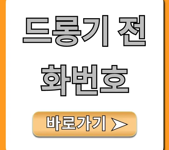 드롱기 전화번호: AS 고객센터 총정리 드롱기 전화번호: AS 고객센터 총정리