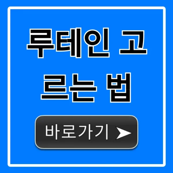 루테인 고르는 법, 눈 건강 필수 꿀팁!