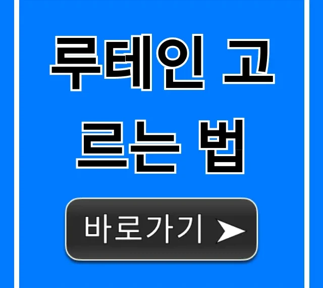 루테인 고르는 법, 눈 건강 필수 꿀팁!
