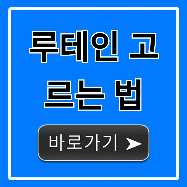 루테인 고르는 법, 눈 건강 필수 꿀팁!