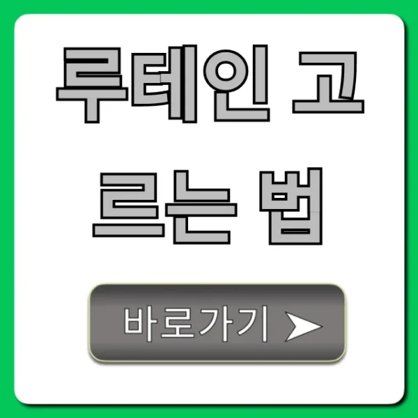루테인 고르는 법: 현명한 선택을 위한 꿀팁 총정리