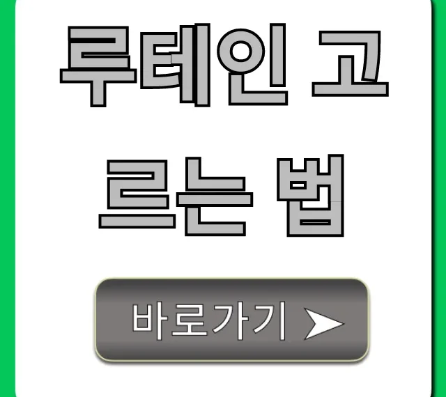 루테인 고르는 법: 현명한 선택을 위한 꿀팁 총정리