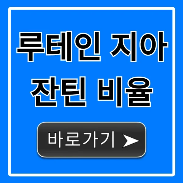 루테인 지아잔틴 비율, 눈 영양제 고르는 법 총정리